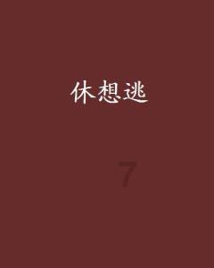 战争机器